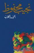 الفجر الكاذب الفجر الكاذب