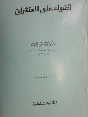 Adawaa A'la Al-istishraq Adawaa A'la Al-istishraq