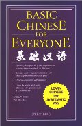 Basic Chinese for Everyone (Chinese Edition) Basic Chinese for Everyone (Chinese Edition)