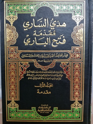Fath al-Bari fi Sharh Sahih al-Bukhari 15 Volumes / فتح الباري شرح صحيح البخاري Fath al-Bari fi Sharh Sahih al-Bukhari 15 Volumes / فتح الباري شرح صحيح البخاري