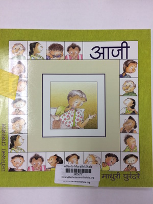 Aaji (30577) Aaji (30577)