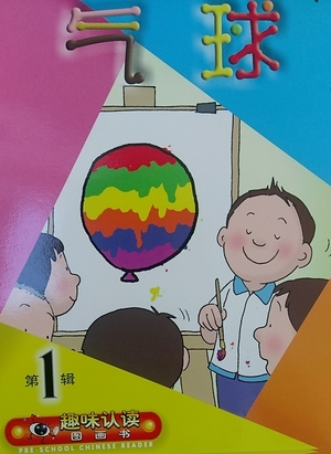 第一輯:氣球 第一輯:氣球