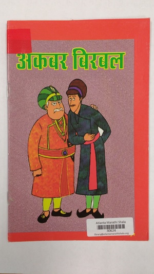 Akbar Birbal (30624) Akbar Birbal (30624)
