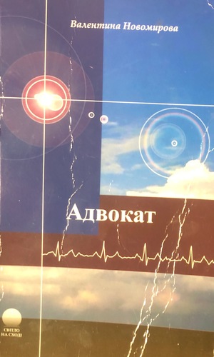 Адвокат Адвокат