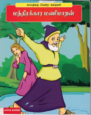 Manthirakara Manimaran Manthirakara Manimaran