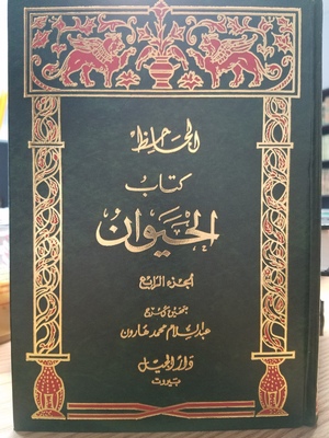 Al Heyyawan Vol. 4 Al Heyyawan Vol. 4