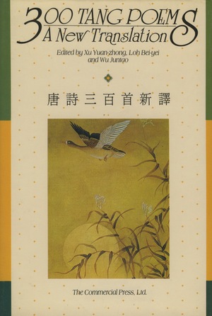 300 Tang Poems: A New Translation - Tang shih san pai shou hsin i (English and Mandarin Chinese Edition) 300 Tang Poems: A New Translation - Tang shih san pai shou hsin i (English and Mandarin Chinese Edition)