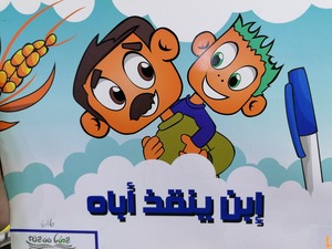 إبن ينقذ أباه إبن ينقذ أباه