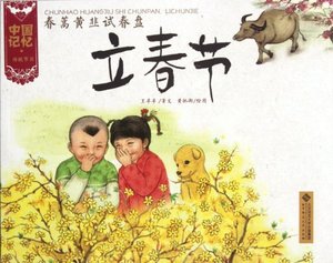 Beginning of Spring (Chinese Edition) Beginning of Spring (Chinese Edition)