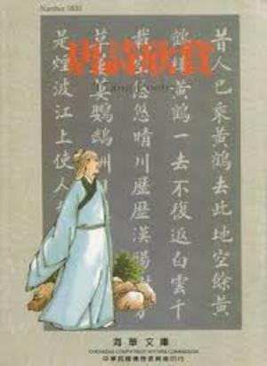 Tang's poetry 唐詩欣賞 Tang's poetry 唐詩欣賞