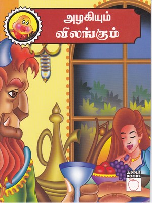 Alagiyum Vilangum Alagiyum Vilangum
