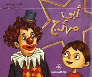 أبي مهرّج أبي مهرّج