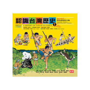 history of Taiwan in comics 1 認識台灣歷史 1, A history of Taiwan in comics 1 認識台灣歷史 1, A
