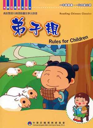 Rules for Children 弟子規 Rules for Children 弟子規