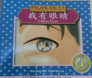 Wo you yan jing I have eyes Wo you yan jing I have eyes
