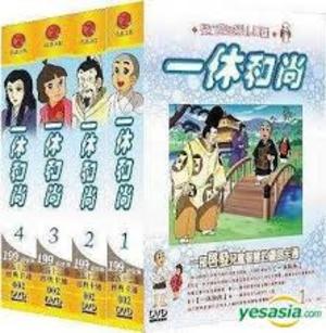 一休和尚 Ikkyū-san DVD 37-39 一休和尚 Ikkyū-san DVD 37-39