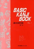 Basic Kanji Book, Vol. 1 Basic Kanji Book, Vol. 1