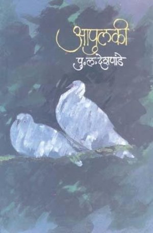 Aapoolki ( ) (Marathi Edition) Aapoolki ( ) (Marathi Edition)