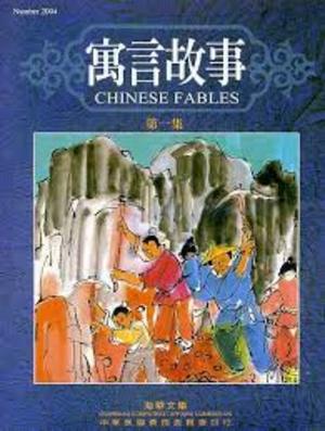 Chinese fables 寓言故事 Chinese fables 寓言故事