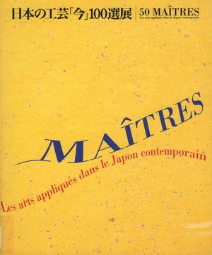 50 Maitres les arts appliques dans le Japon contemporain 50 Maitres les arts appliques dans le Japon contemporain