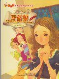 Cinderella (Chinese Edition) Cinderella (Chinese Edition)