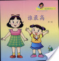 谁最高 谁最高