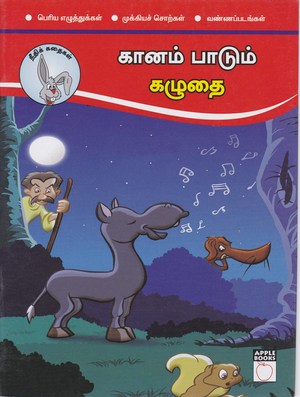 Ganam Padum Kaluthai Ganam Padum Kaluthai