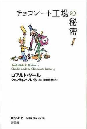 Chocolate Kojo no Himitsu - Charlie and the Chocolate Factory Chocolate Kojo no Himitsu - Charlie and the Chocolate Factory