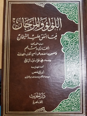 Al-lolo wa almarjan / اللولو و المرجان Al-lolo wa almarjan / اللولو و المرجان
