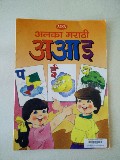 Alaka Marathi A Aa I (20009) Alaka Marathi A Aa I (20009)