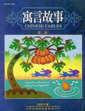 Chinese fables 2 寓言故事2 Chinese fables 2 寓言故事2