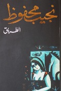 الطريق الطريق