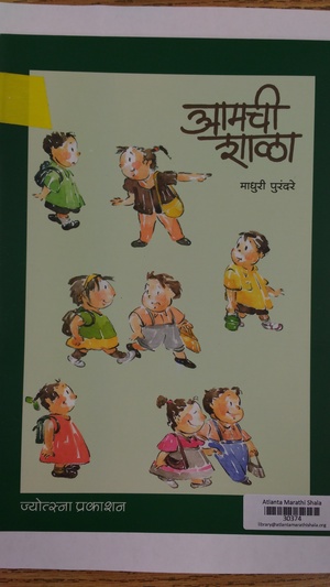 Aamchi Shala (30374) Aamchi Shala (30374)