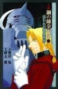 Abducted Alchemist (Fullmetal Alchemist Novel, Volume 2), The Abducted Alchemist (Fullmetal Alchemist Novel, Volume 2), The