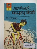 Aage Badho Faster Fene (30050) Aage Badho Faster Fene (30050)