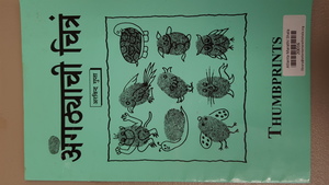 Angthyachi Chitra (20016) Angthyachi Chitra (20016)