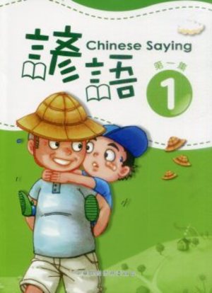 Chinese Saying 諺語 Chinese Saying 諺語