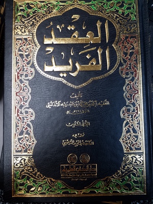 Al Akeed al-Farid Volume 6 Al Akeed al-Farid Volume 6