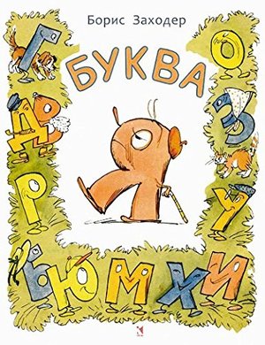 Буква Я Буква Я