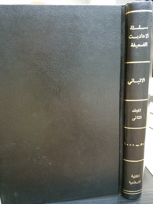 Silsilat al-aḥādīth al-da‘īfah wa-al-mawḍū‘ah wa-atharuhā al-sayyi’ fī al-ummah Silsilat al-aḥādīth al-da‘īfah wa-al-mawḍū‘ah wa-atharuhā al-sayyi’ fī al-ummah