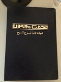 Arabic Book of Mormon Arabic Book of Mormon