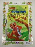 Aa Ba ba Goshtich Goshti (20357) Aa Ba ba Goshtich Goshti (20357)
