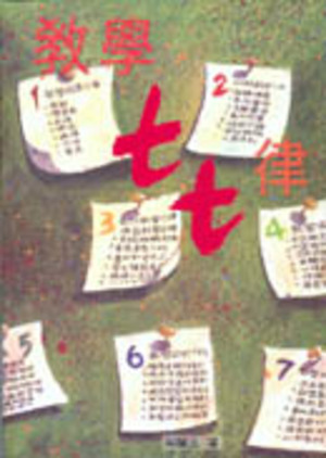 数学七七律 数学七七律