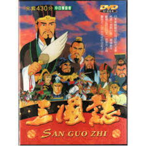 San Guo Zhi 三國誌 3 kingdoms San Guo Zhi 三國誌 3 kingdoms