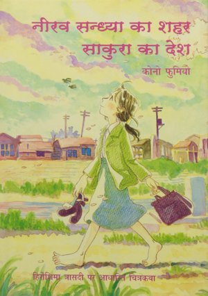 Neerav Sandhya Ka Shahar: Sakura Ka Desh Neerav Sandhya Ka Shahar: Sakura Ka Desh