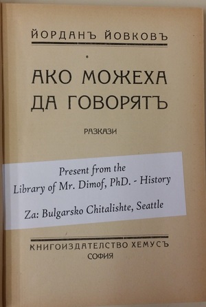 Ако можеха да говорят Ако можеха да говорят