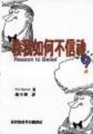 Reason to Believe - Chinese Edition Traditional Reason to Believe - Chinese Edition Traditional