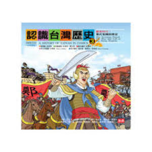 history of Taiwan in comics 3 認識台灣歷史 3, A history of Taiwan in comics 3 認識台灣歷史 3, A