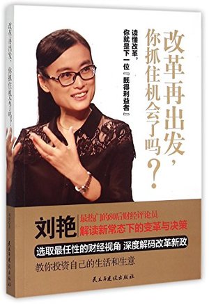 改革再出发,你抓住机会了吗? 改革再出发,你抓住机会了吗?