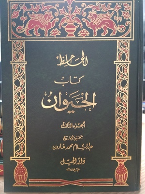 Al Heyyawan Vol. 3 Al Heyyawan Vol. 3